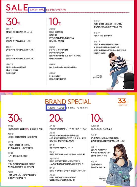 신세계백화점은 3월 30일부터 4월 9일까지 봄 정기세일을 열었으며, 곧바로 4월 13일부터 4월 23일까지 개점기념행사에 돌입했다. (사진=신세계백화점)