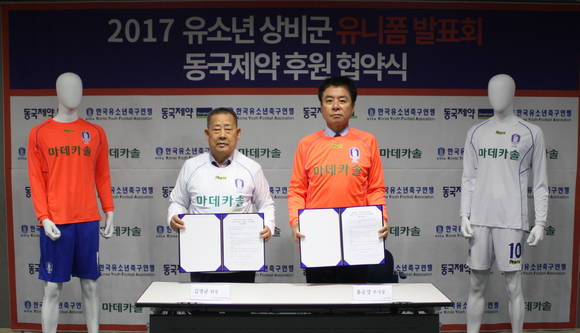 (왼쪽)김영균 회장 한국유소년축구연맹, 홍순강 부사장 동국제약. (사진=동국제약)