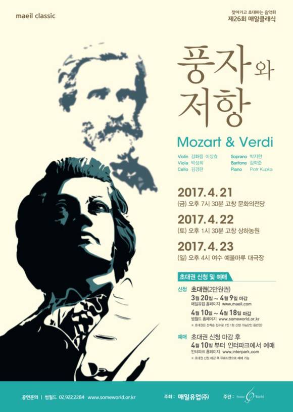 제 26회 매일클래식 포스터. (사진=매일유업)