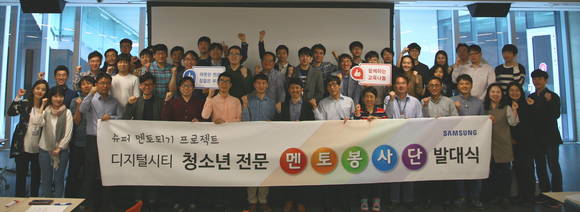 19일 삼성 디지털시티(수원) 센트럴파크에서 진행된 '삼성전자 청소년 전문 멘토봉사단' 발대식에 참석한 삼성전자 임직원들이 화이팅을 외치고 있다. (사진=삼성전자)