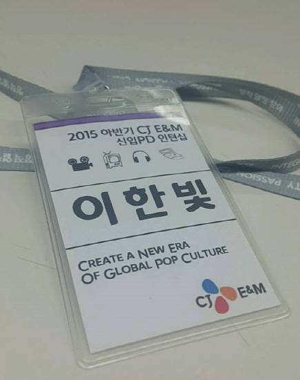 고 이한빛PD의 CJ E&M 인턴십 사원증. (사진=고 이한빛PD SNS)