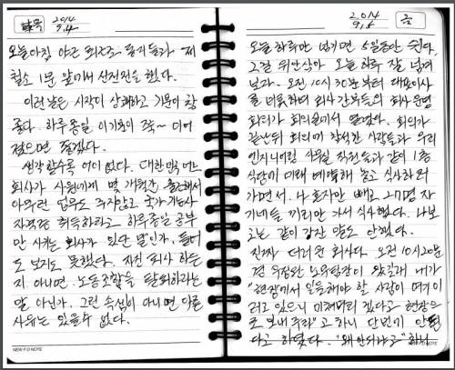 고 양우권 금속노조 포스코 사내하청지회 EG테크 분회장이 남긴 일기장의 일부. (사진=금속노조)