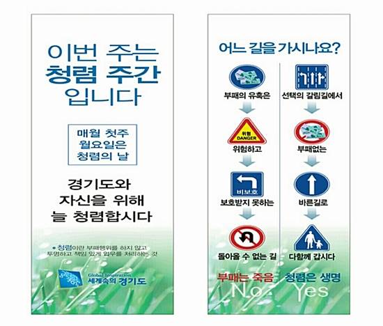 고양소방서의 청렴 홍보 X베너 제작안(사진= 고양소방서)