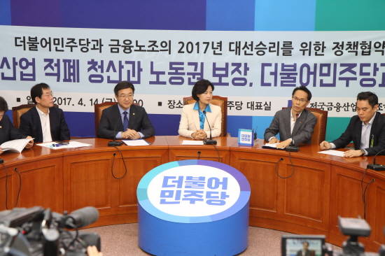 금융노조는 지난달 14일 더불어민주당과 낙하산 인사 근절 및 관련 제도 보완 등에 대한 정책협약을 체결하기도 했다. (사진=금융노조)
