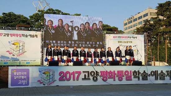 2017고양평화통일학술예술제 장면(사진= 고양시)