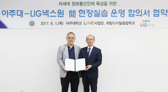 김지찬 LIG넥스원 사업/개발본부장 부사장(오른쪽)과 최경희 아주대 산학부총장 겸 산학협력단장이 ‘현장실습 운영 합의서 협약식’을 마치고 기념촬영을 하고 있다. (LIG넥스원 제공)