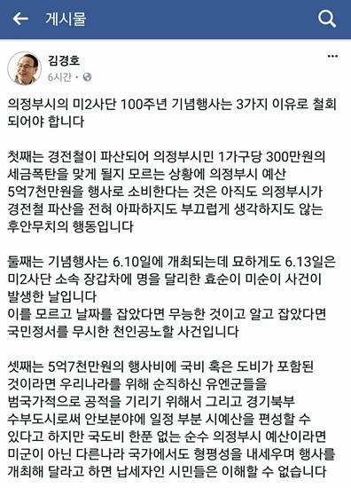 국민의당 김경호 의정부시 갑 지역위원장의 페이스북 (사진캡쳐= 김진부 기자)