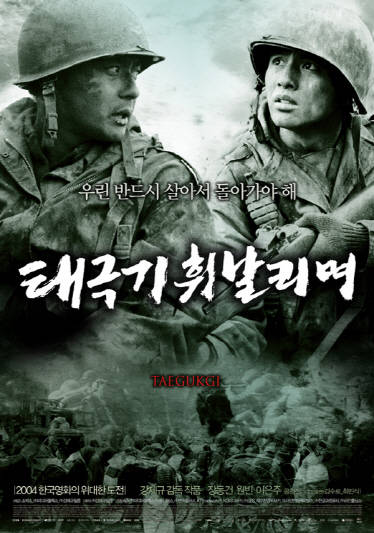 태극기 휘날리며 포스터. 사진 = 쇼박스 홈페이지.
