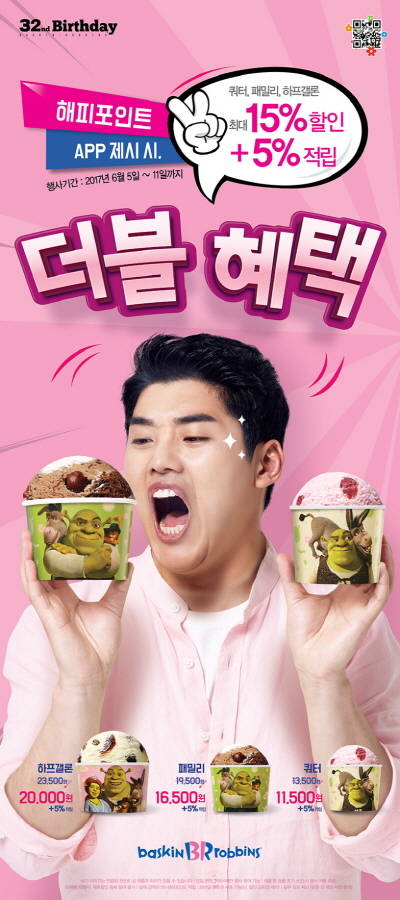 배스킨라빈스 32주년 기념 더블혜택 프로모션. (사진=SPC)