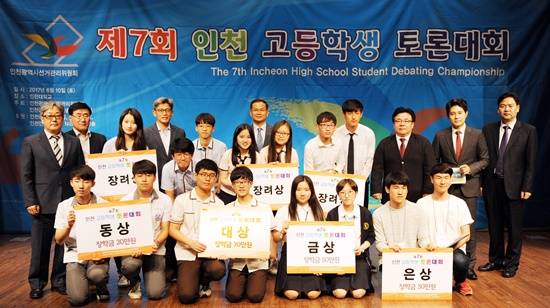 제7회 인천 고등학생 토론대회 수상자 기념촬영(사진= 인천선관위)