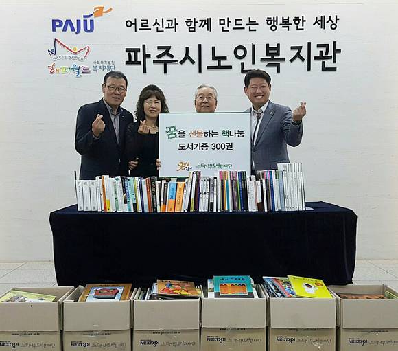 (왼쪽부터 한천수 파주시 경제복지국장, 임창덕 파주시노인복지관장, 이명세 대한노인회 파주지회장, 김동규 경기도의원 겸 자유한국당 파주시을 지역위원장(사진= 김진부 기자)