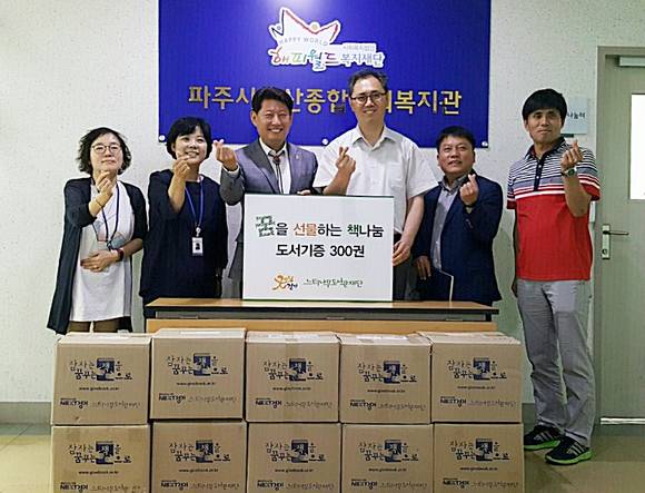 (오른쪽 두번째부터)이보경 문산종합사회복지관 부장, 김동규 경기도의원, 정시몬 문산종합사회복지관장, 권문주 경기도 교육협력국 도서정책팀장, 구승서 경기도 도서정책과 주무관(사진= 김진부 기자)