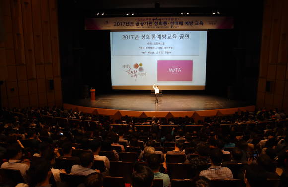 의정부시 공무원 대상 성희롱/성매매 예방교육(사진= 의정부시)