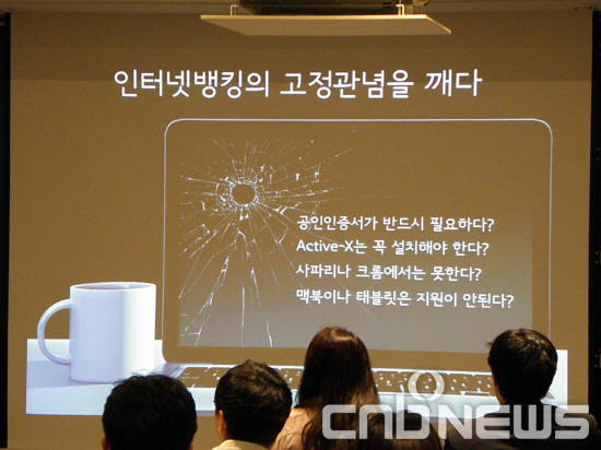 한국씨티은행은 15일 공인인증서 없이 아이디와 비밀번호만으로 금융 거래가 가능한 新인터넷뱅킹 서비스를 선보였다. (사진=이성호 기자)