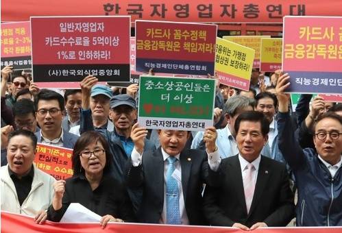 카드업계에서는 가맹점 수수료 인하로 발생된 수익감소에 대비, 밴사 지급 수수료를 낮춰야 한다는 목소리가 나오고 있다. 사진은 한국자영업자총연대가 지난달 23일 여신금융협회에서 카드 가맹점 수수료를 인하할 것을 요구하며 시위하는 모습이다. (사진=연합뉴스)