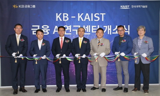 조경엽 KB금융지주 경영연구소장, 오평섭 KB국민은행 고객전략그룹 부행장, 이동철 KB금융지주 CSO, 김옥찬 KB금융지주 사장, 박희경 KAIST 부총장, 김대식 KB-KAIST 금융AI센터장, 최경철 KAIST 산학협력단장(왼쪽부터)이 20일 대전 KAIST IT융합빌딩에서 열린 KB-KAIST 금융AI연구센터 개소식에서 테이프 커팅을 하고 있다. (사진=KB금융)