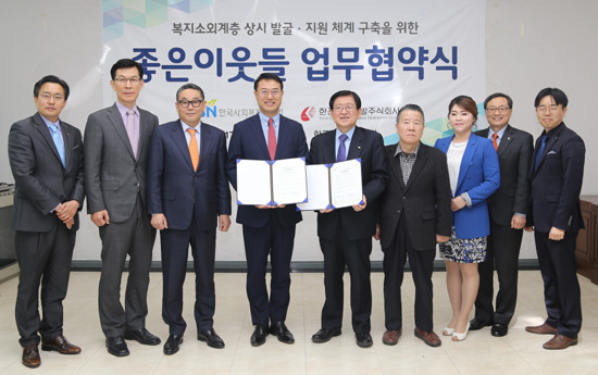 주복원 한전산업개발 사장(왼쪽에서 네 번째)과 서상목 사회복지협의회장(다섯 번째)이 '좋은 이웃들' 업무 협약을 맺은 뒤 기념촬영을 하고 있다. (사진=한전산업개발)