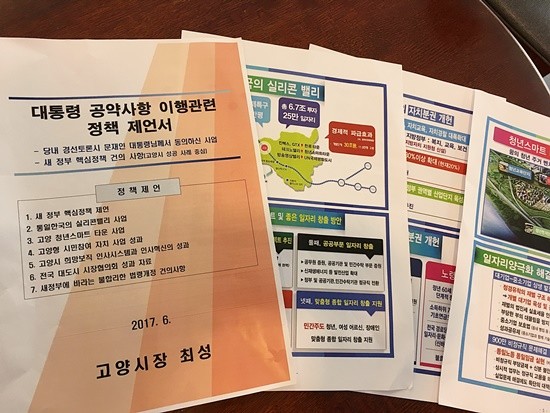 최성 고양시장이 문재인 대통령에게 전달하는 공약이행 정책제언서 내용(사진= 고양시)