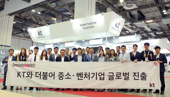 지난 5월 싱가포르에서 개최된 커뮤닉아시아 2017 전시회에서 KT와 중소협력업체들이 함께 기념사진을 촬영하는 모습 (KT 제공)