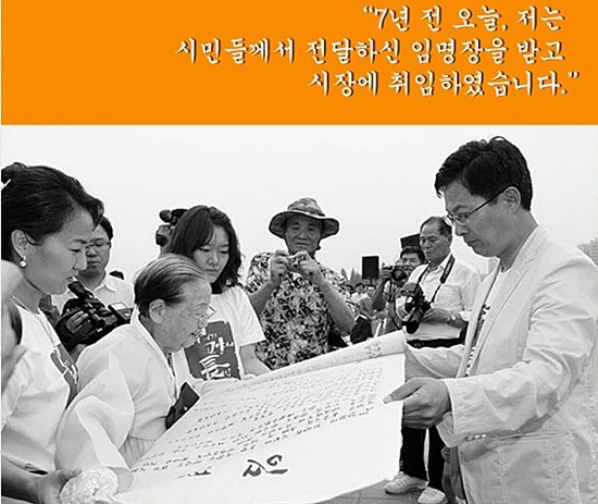 최성 고양시장이 7년 전 시장임명장을 시민으로부터 받고 있는 장면(사진캡쳐= 김진부 기자)
