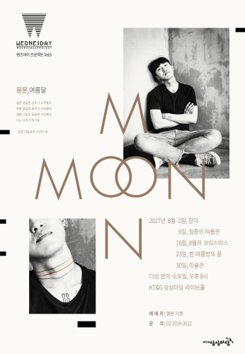 사진은 8월에 개최하는 ‘웬즈데이 프로젝트’의 콘서트인 문문, 여름달의 공연 포스터. (사진=KT&G)