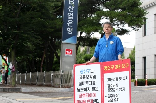 금호타이어 해외 매각 반대 1인 시위에 나선 민형배 광산구청장 (사진=연합뉴스)