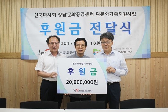 한국마사회 이유환 센터장(맨 우측)이 감남구 다문화가족지원센터를 방문해 나눔기부금 2천만원을 전달하고 기념촬영하고 있다(사진= 청담문화공삼센터)