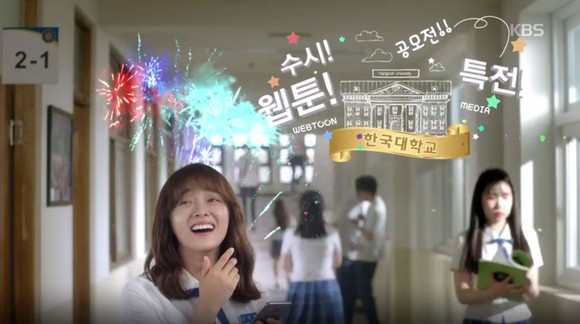명문대인 '한국대학교'에 웹툰 특기자 전형으로 응시할 수 있다는 소식을 듣고 상상의 나래를 펼치는 김세정(라은호 역).(사진 = KBS2 캡처)