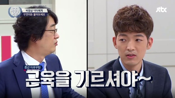 홍혜걸이 오오기에게 중년 이후엔 근육을 기르셔야 한다고 조언하고 있다. 더 핼쑥해 보이는 오오기 모습.(사진 = JTBC 캡처)