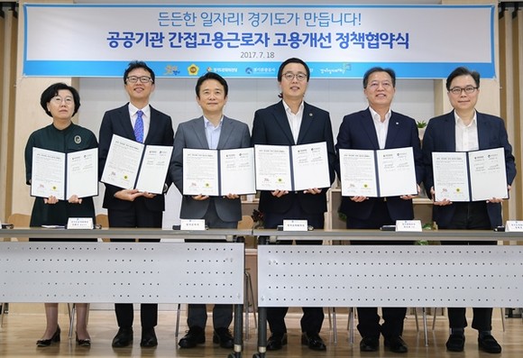 18일 오전 경기도청 신관2층 상황실에서 남경필 경기도지사와 정기열 경기도의회 의장, 정재훈 경기도문화의전당 사장, 홍승표 경기관광공사 사장, 김화수 경기도일자리재단 대표이사, 김희연 경기복지재단 정책연구실장이 ‘공공기관 간접고용근로자 고용개선 정책협약’을 체결하고 기념촬영을 하고 있다.(왼쪽부터 김희연 경기복지재단 정책연구실장, 김화수 경기도일자리재단 대표이사, 남경필 경기도지사, 정기열 경기도의회 의장, 홍승표 경기관광공사 사장, 정재훈 경기도문화의전당 사장)