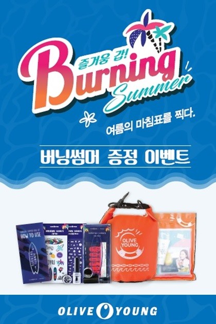올리브영 버닝썸머 이벤트. (사진=올리브영)