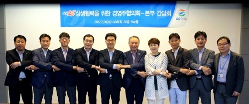 GS25 임직원과 전국 GS25경영주협의회 회장단이 상생지원 합의 완료 후 기념촬영을 하고 있다. (사진=GS리테일)