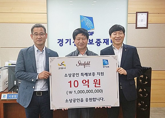 신세계 스타필드 고양이 소상공인 우수상생 방안으로 특례보증금 10억원을 전달하고 있다.(사진= 고양시)
