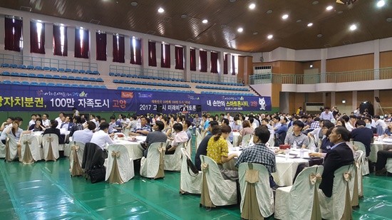 100만 도시 3주년 기념 고양시 미래비전 대토론회 전경(사진= 김진부 기자)