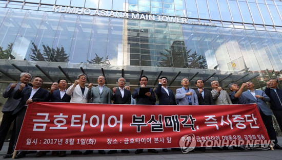 지난 1일 금호타이어 OB동우회 회원들은 서울 신문로 금호아시아나 본관 앞에서 금호타이어의 부실매각에 반대하는 집회를 열었다. (사진=연합뉴스)