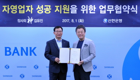 지난 1일 서울 중구 세종대로 소재 신한은행 본점에서 진행된 ‘자영업 고객의 자립기반 강화 및 성공 지원을 위한 업무협약식’에서 신한은행 고윤주 부행장(좌측)이 김유진 씨(우측)와 기념촬영하는 모습. (사진=신한은행)