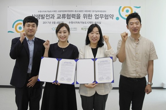 김태인 수원시지속가능도시재단 사회적경제지원센터장(오른쪽 두 번째), 이지윤 중소상공인희망재단 경기남부희망센터장(오른쪽 세 번째), 관계자들이 업무협약 후 기념촬영을 하고 있다.(사진=수원시)