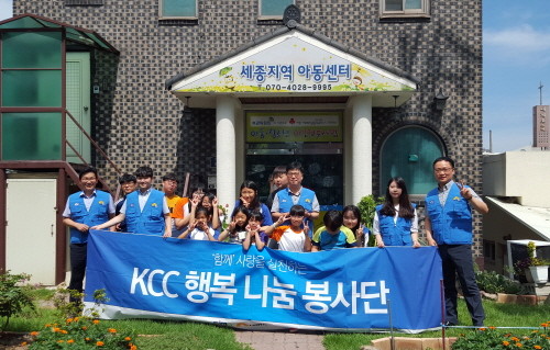 KCC와 KAC가 시설 리모델링 기부를 진행한 세종지역아동센터를 찾아 시설 다시 한번 아이들과 뜻깊은 시간을 보냈다. (사진=KCC)