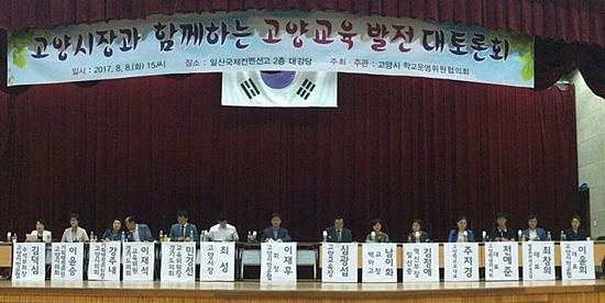 고양시장과 함께하는 고양교육발전 대토론회에서 12명의 패널들이 토론에 참여하는 모습(사진캡쳐= 김진부 기자)
