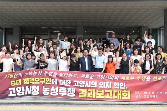 최성 시장과 발달장애인부모의 정책협약 합의로 17일간의 철야농성을 마치고 화이팅을 외치고 있다(사진= 고양시)