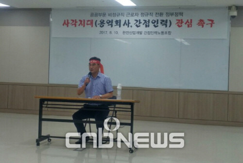 김인섭 한국산업개발 간접인력노동조합 위원장은 10일 기자회견을 갖고 간접인력의 고용안전을 보장할 것을 촉구했다. (사진=손강훈 기자)