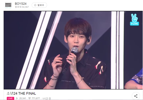 소년24의 마지막 무대를 V LIVE에서 인터넷 생중계 하고 있다.(사진 = V LIVE 갈무리)