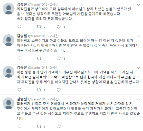 '택시운전사'의 실제 인물 김사복 씨의 큰 아들이라고 주장한 김승필 씨가 8월 15일 올린 트위터 글들.(사진 = 트위터)