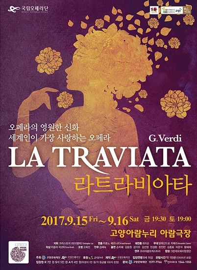 국립오페라단의 오페라 라트라비아타, 고양시 아람극장서 공연 포스터 (사진= 고양문화재단)