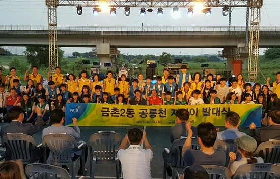 금촌2동 공릉천 지킴이 발대식(사진= 김진부 기자)