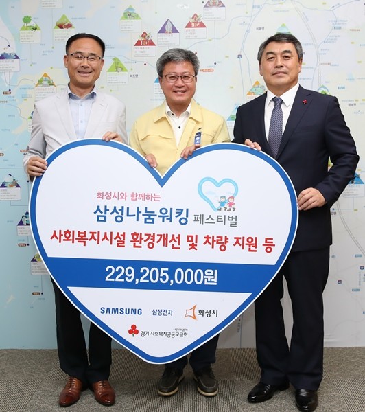 삼성나눔워킹페스티벌 수익금 지원사업 전달식, 좌측부터 홍영돈 삼성전자 DS부문 사회봉사 부단장, 채인석 화성시장, 강학봉 경기도사회복지공동모금회 사무처장(사진=화성시)
