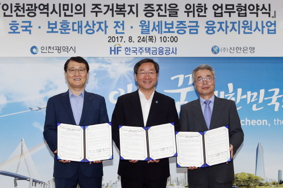 24일 인천광역시 접견실에서 진행된 ‘인천광역시민의 주거복지 증진을 위한 업무협약식’을 마친후 위성호 신한은행장(왼쪽), 유정복 인천광역시장(가운데), 정용배 한국주택금융공사 부사장(오른쪽)이 기념촬영 하는 모습. (사진=신한은행)