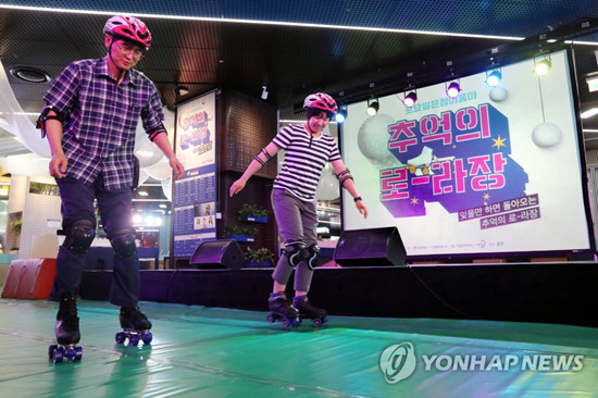 지난해 8월 서울시가 운영한 '추억의 롤러장' 모습 (사진=연합뉴스)