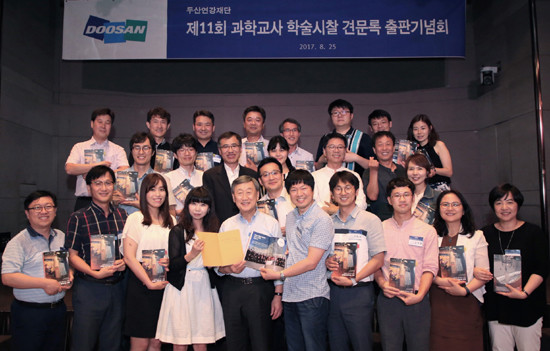박용현 두산연강재단 이사장(첫째 줄 왼쪽 다섯 번째)이 지난 25일 서울 중구 그랜드 앰배서더 호텔에서 열린 '제11회 과학교사 학술시찰 견문록 출판기념회'에서 교사들과 함께 기념촬영을 하고 있다. (두산 제공)