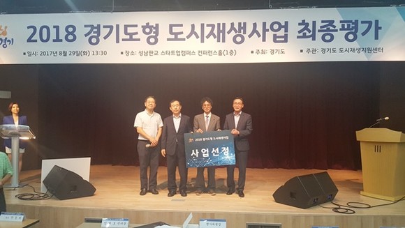 곽호필 수원시 도시정책실장(맨 오른쪽)과 경기도 관계자들이 2018 경기도형 도시재생사업 최종평가회에서 기념 촬영을 하고 있다.(사진=수원시)
